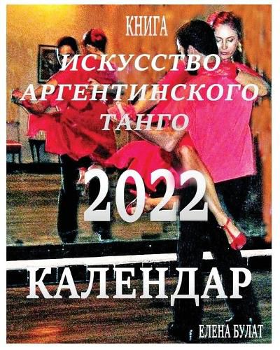 Cover image for Книга - Календар 2022