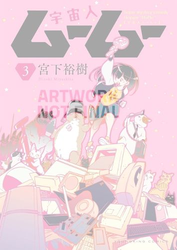 Cover image for Me and the Alien Mumu Vol. 3