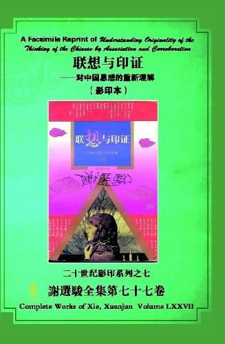 A Facsimile Reprint of Understanding Originality of the Thinking of the Chinese by Association and Corroboration -- ( )