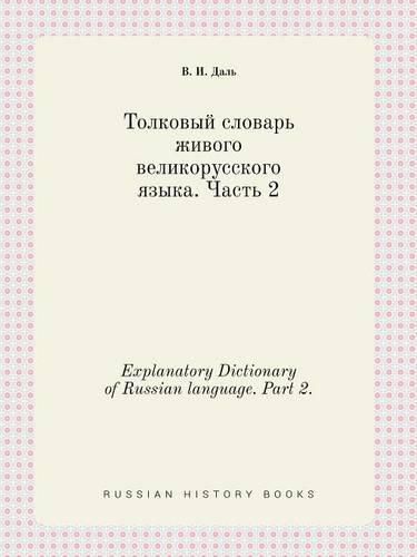 Cover image for Explanatory Dictionary of Russian language. Part 2.