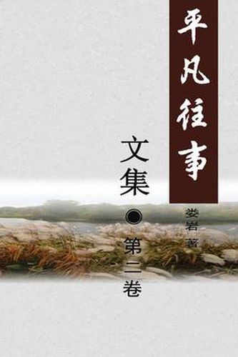 Cover image for Pingfan Wangshi Collection Volume II
