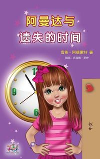 Cover image for Amanda and the Lost Time (Chinese Children's Book - Mandarin Simplified): no pinyin