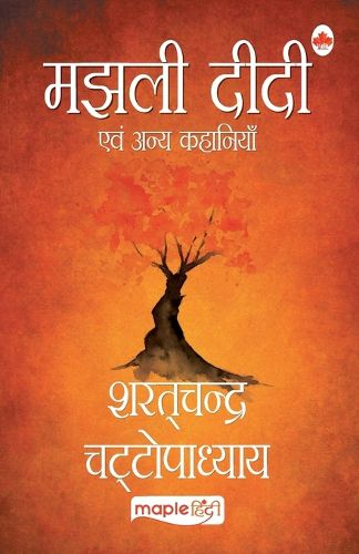 Cover image for Majhli Didi (Hindi)