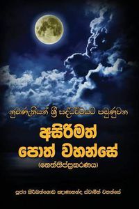 Cover image for Neththippakaranaya