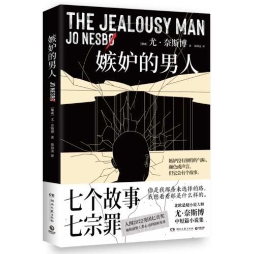 Cover image for Jealous Men