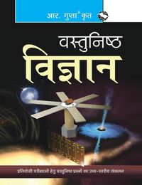 Cover image for Vastunistha Viggyan