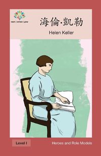 Cover image for &#28023;&#20523;-&#20977;&#21202;: Helen Keller