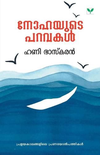 Cover image for Nohayude Paravakal