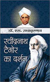 Cover image for Rabindranath Tagore Ka Darshan