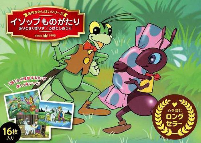 Cover image for Aesop's Fables: The Ant and the Grasshopper & the Donkey and the Load of Salt