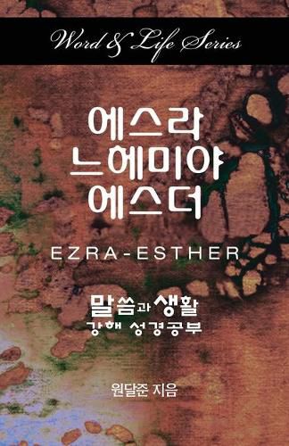 Cover image for Word & Life Series: Ezra-Esther (Korean)