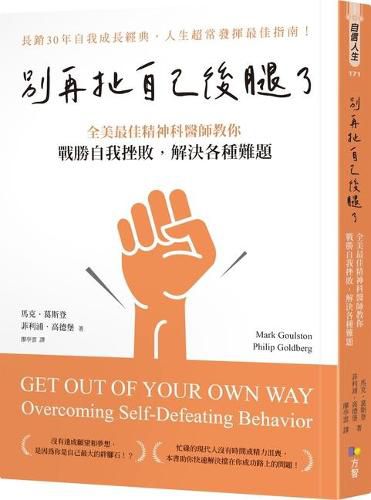 Cover image for Get Out of Your Own Way: Overcoming Self-Defeating Behavior