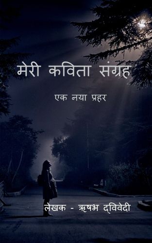 Cover image for Meri Kavita sangrah / मेरी कविता संग्रह