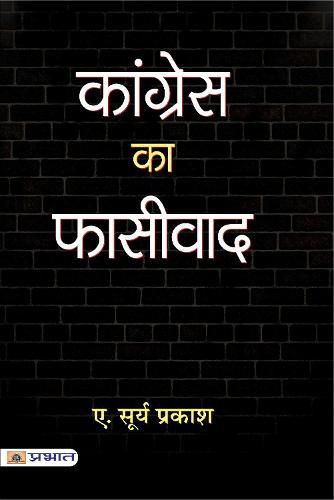Cover image for Congress Ka Phasivad