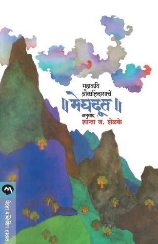 Cover image for Meghadoot