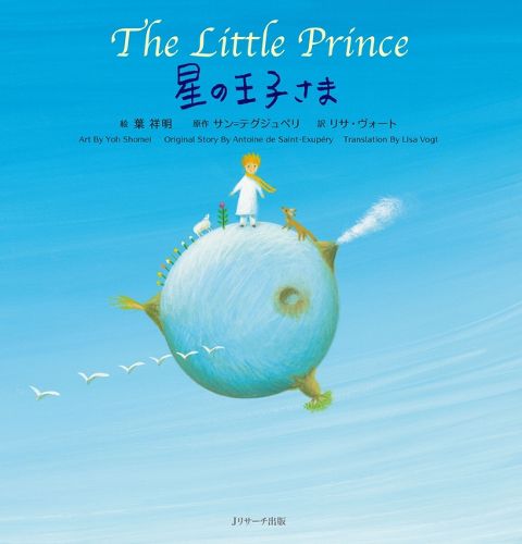 Cover image for The Little Prince (Japanese-English Bilingual Picture Book)