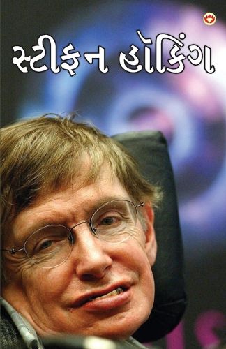 Cover image for Stephen Hawking