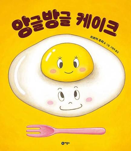 Cover image for The Egg Yolk and White