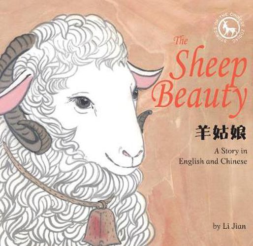 The Sheep Beauty: A Story in English and Chinese (Stories of the Chinese Zodiac)