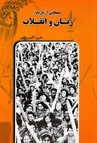 Cover image for Pages from History: Women and Revolution