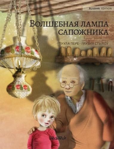 Cover image for Волшебная лампа сапожника (Russian edition of The Shoemaker's Splendid Lamp)