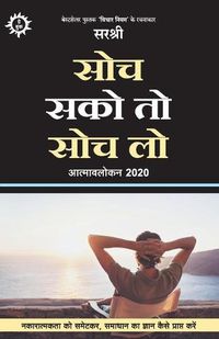 Cover image for Soch Sako To Soch Lo - Aatma-avalokan 2020 (Hindi)