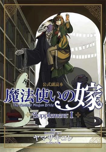 Cover image for The Ancient Magus' Bride Supplement I
