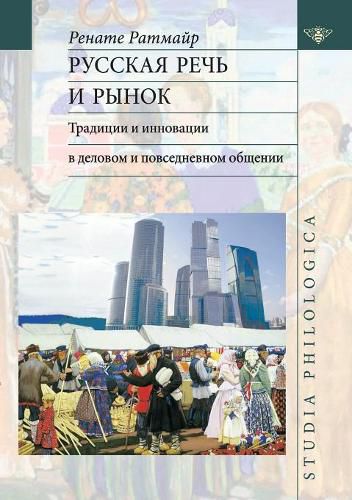 Cover image for Russian language and market. Tradition and innovation in business and everyday communication