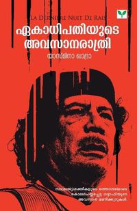 Cover image for Ekathipathiyute Avasanarathri