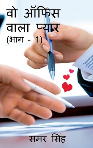 Cover image for Wo Office Wala Pyaar (Bhag - 1) / वो ऑफिस वाला प्यार (भाग - 1)