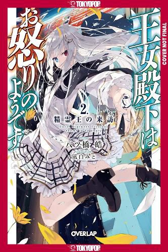 Her Royal Highness Seems to Be Angry, Volume 2 (Light Novel)