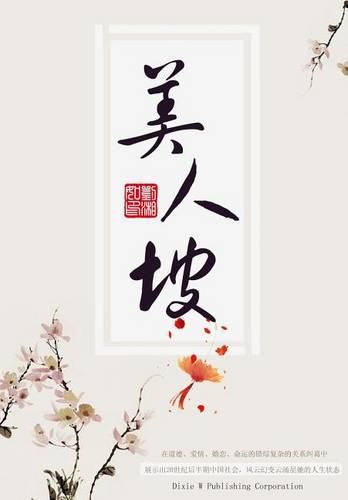 Cover image for Mei Ren Po