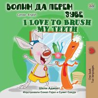 Cover image for I Love to Brush My Teeth (Serbian English Bilingual Book -Cyrillic)