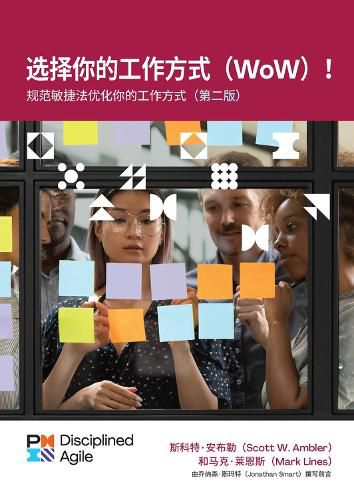 Cover image for Choose your WoW (Simplified Chinese Edition): A Disciplined Agile Approach to Optimizing Your Way of Working