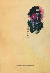 Cover image for Yao Yan Shui Hu: Dong Jing Wang Shi