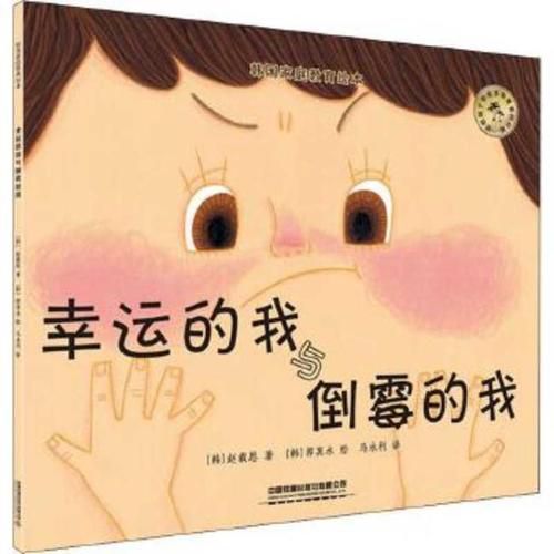 Cover image for Lucky Me and Unlucky Me