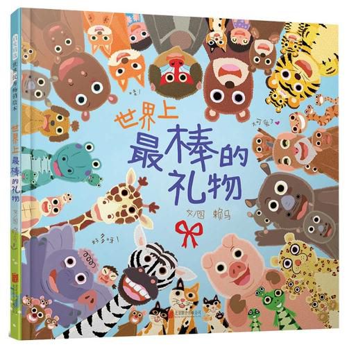 Cover image for The World's Greatest Gift