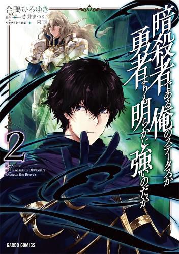 Cover image for My Status as an Assassin Obviously Exceeds the Hero's (Manga) Vol. 2