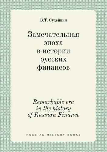 Cover image for Remarkable era in the history of Russian Finance