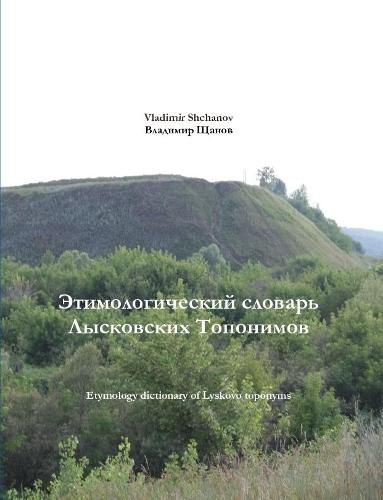 Cover image for Etymology dictionary of Lyskovo toponyms