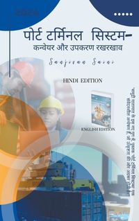 Cover image for पोर्ट टर्मिनल सिस्टम- कन्वेयर और उपकरण रखर&#23