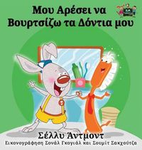 Cover image for I Love to Brush My Teeth (Greek Edition)