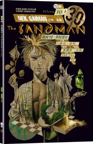 Cover image for The Sandman Vol. 10: The Wake