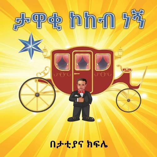 Cover image for ታዋቂ ኮከብ ነኝ ( I am a STAR)