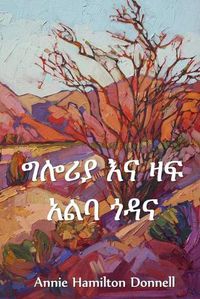 Cover image for &#4877;&#4622;&#4650;&#4843; &#4773;&#4755; &#4827;&#4941; &#4768;&#4621;&#4707; &#4878;&#4851;&#4755;: Gloria and Treeless Street, Amharic edition