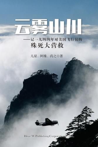 Cover image for Yun Wu Shan Chuan