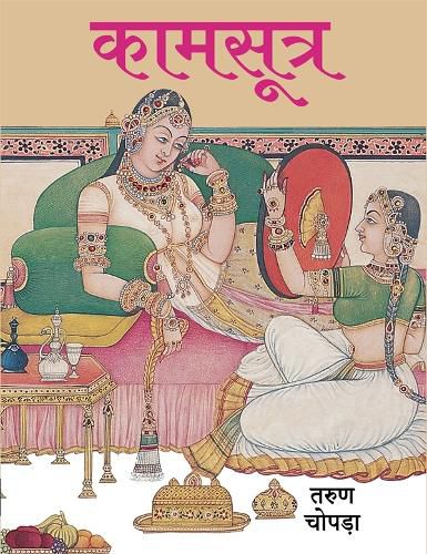 Cover image for KAMASUTRA (Hindi)