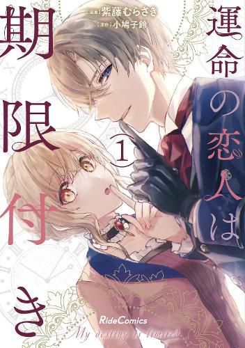 True Love Fades Away When the Contract Ends (Manga) Vol. 1