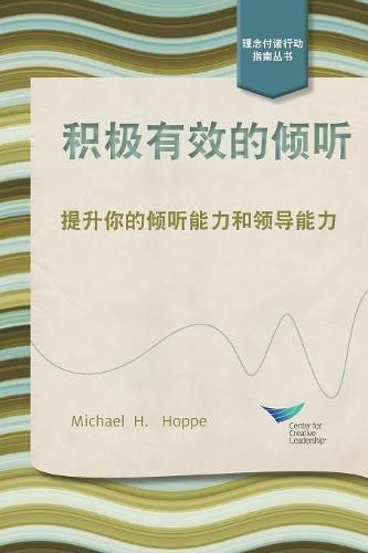 Cover image for Active Listening: Improve Your Ability to Listen and Lead, First Edition (Chinese)