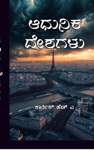 Cover image for Adhunika Deshagalu
